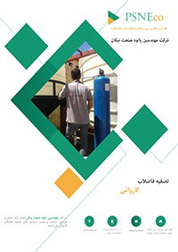 تصفیه آب کارواش